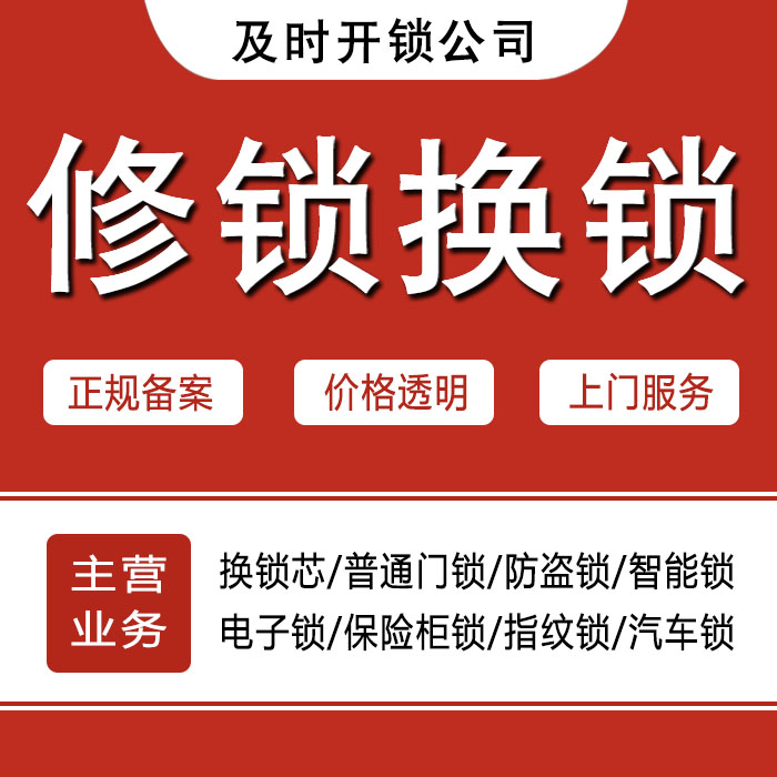 怀化沅陵县24小时上门 [开锁换锁修锁] 防盗门·保险柜·汽车锁